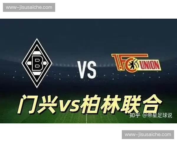 门兴柏林联合同积32分，距离安全线仅一步之遥